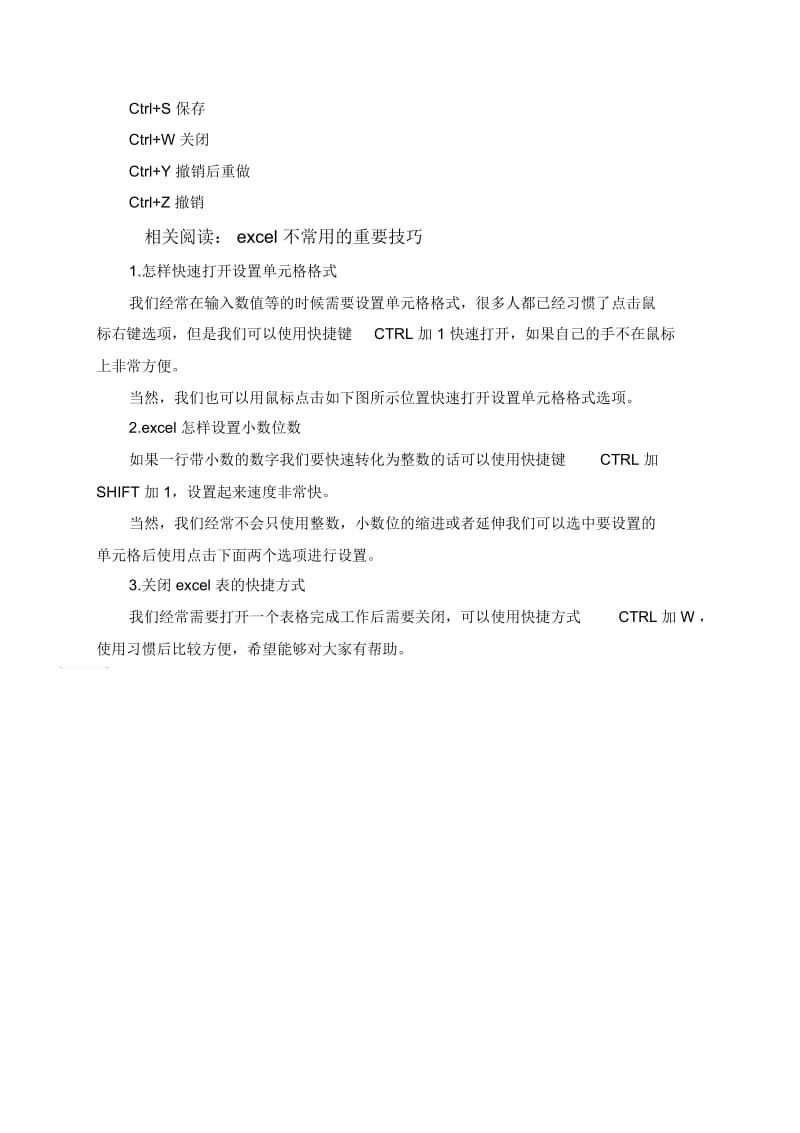 EXCEL怎么设置自动调整字号的大小.docx_第2页