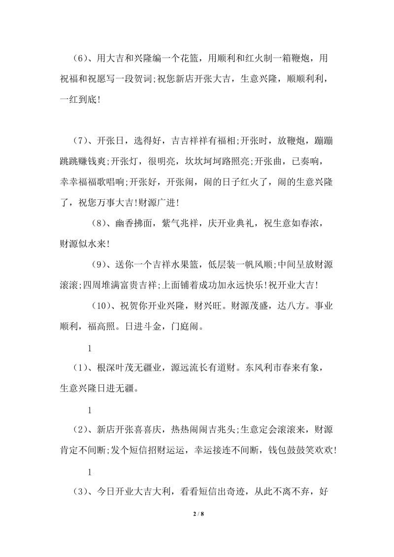 2021年羊年开工大吉致辞开工贺词贺语.doc_第2页