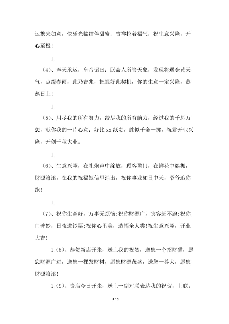 2021年羊年开工大吉致辞开工贺词贺语.doc_第3页