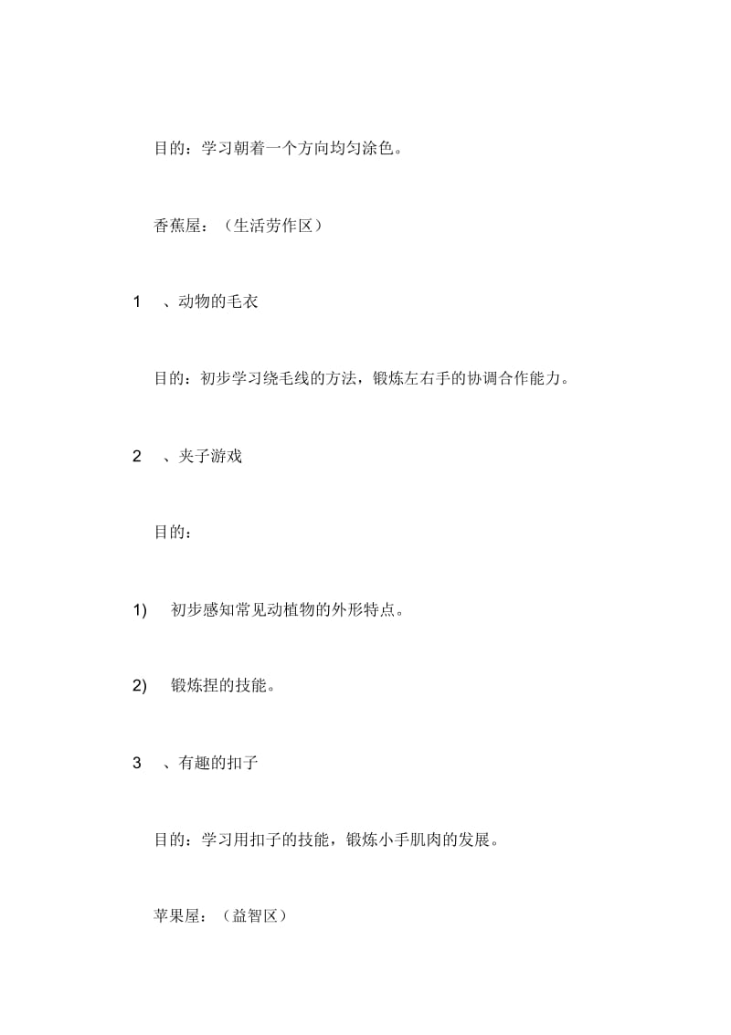 2020年小班上学期区域研讨工作计划.docx_第3页