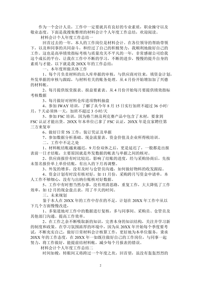 2021年材料会计个人年度工作总结.doc_第2页