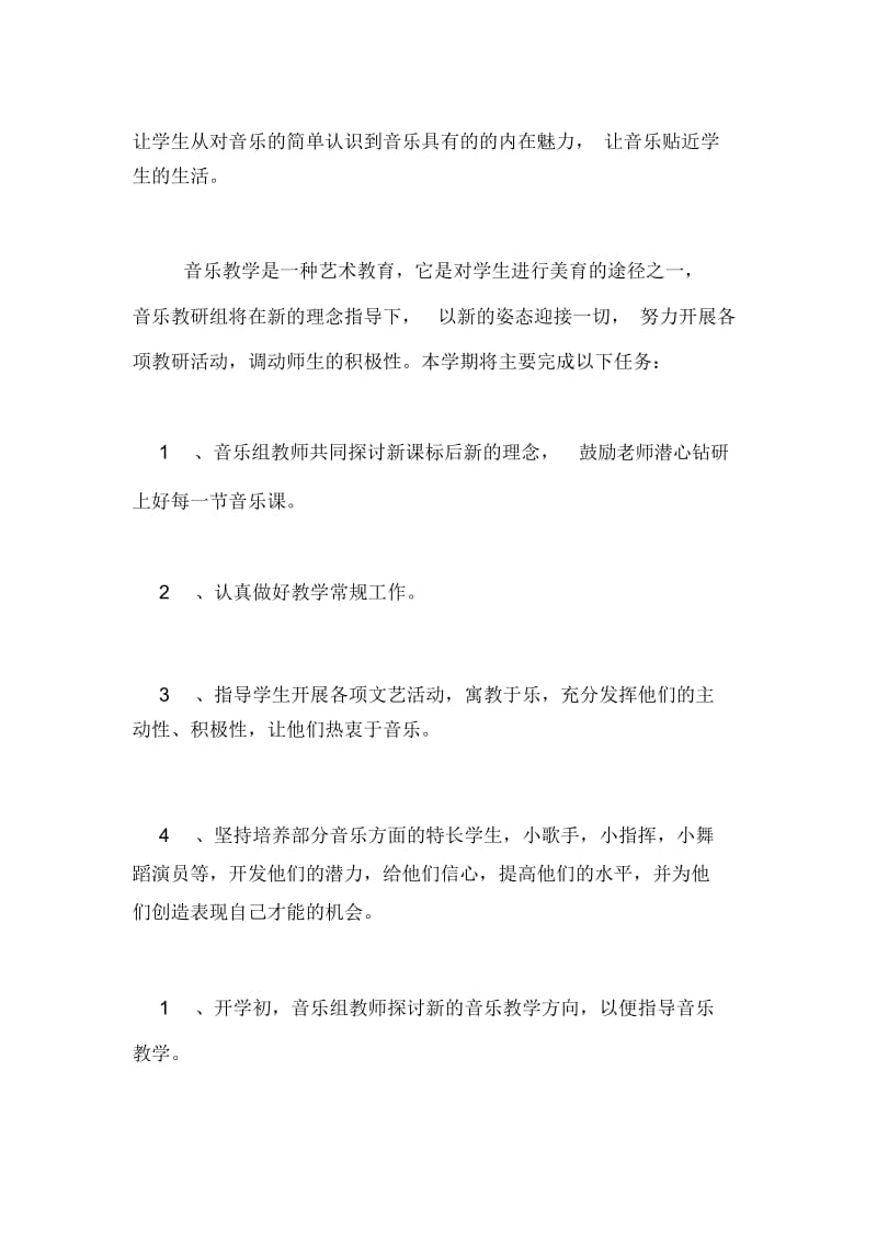 2020年小学音乐教师教研工作计划范文.docx_第2页