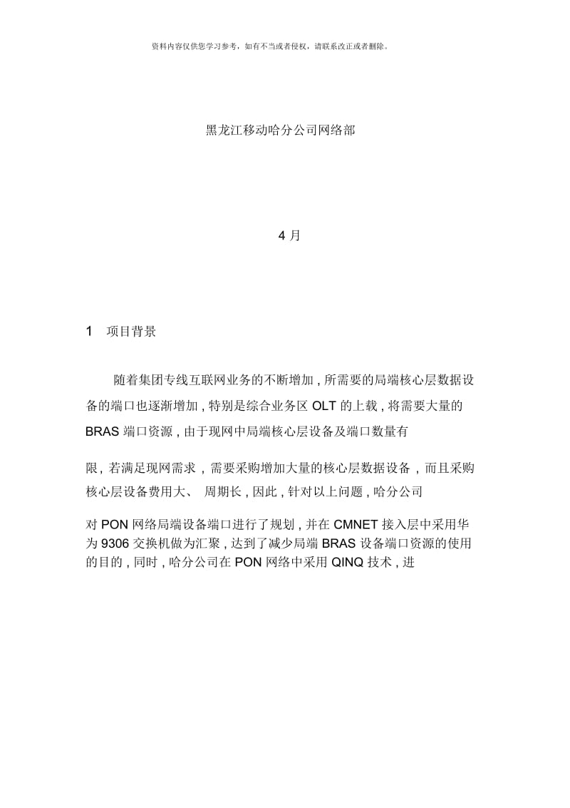 集团专线互联网组网方式的优化及QINQ技术的实现.docx_第2页