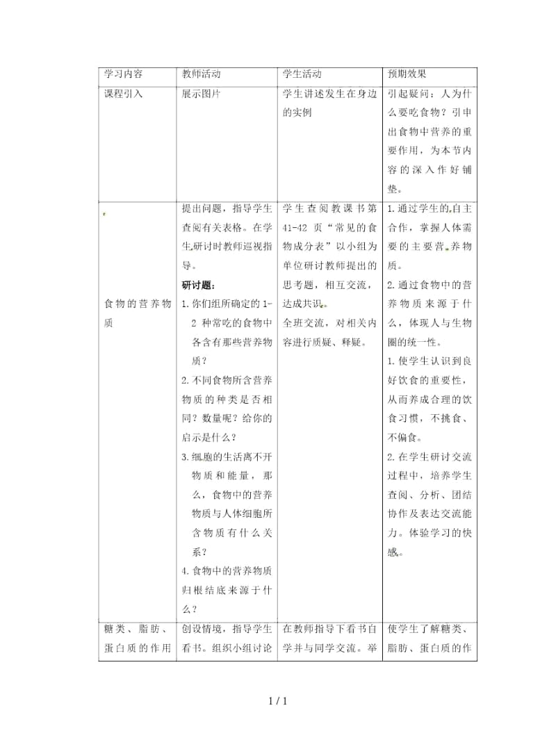 2019年春七年级生物下册第四单元第二章第一节食物中的营养物质第1课时三大有机营养物质和能量教案.docx_第2页