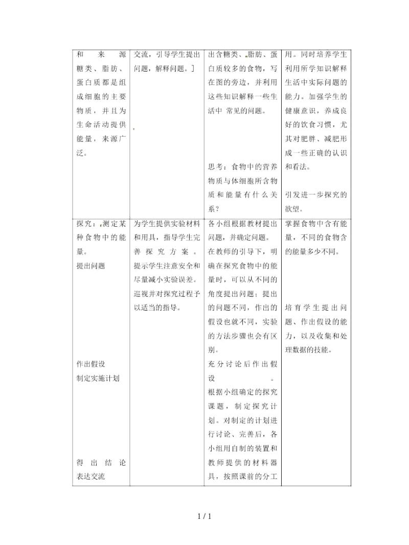 2019年春七年级生物下册第四单元第二章第一节食物中的营养物质第1课时三大有机营养物质和能量教案.docx_第3页