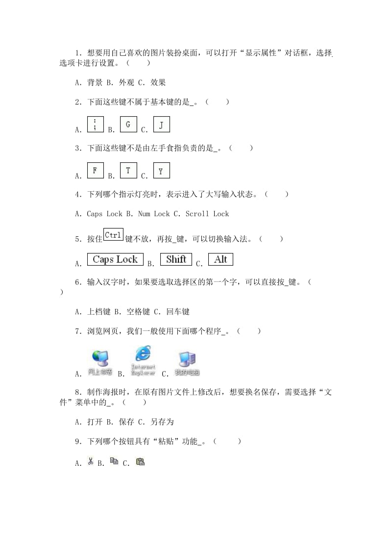 小学信息技术学科三年级下册期末考查试卷 (1) 2.doc_第2页