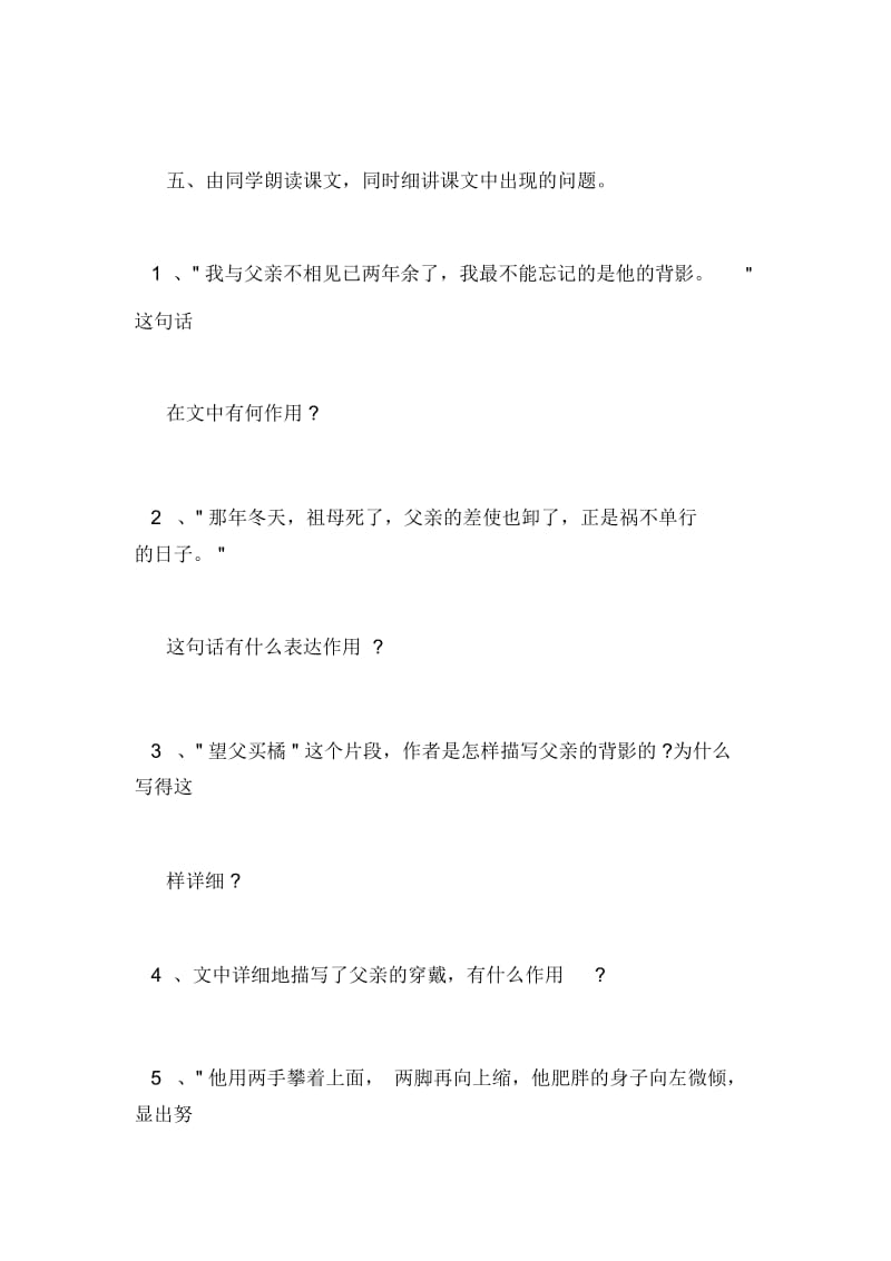 背影教案及感受范文.docx_第2页