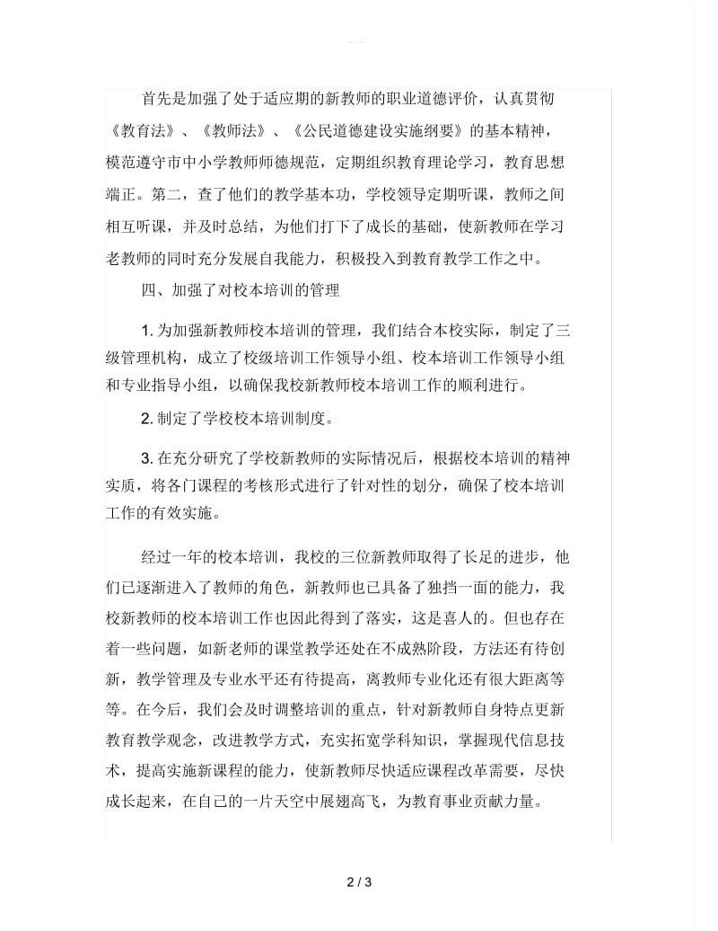 2019年教师培训工作的自我总结【最新版】.docx_第2页