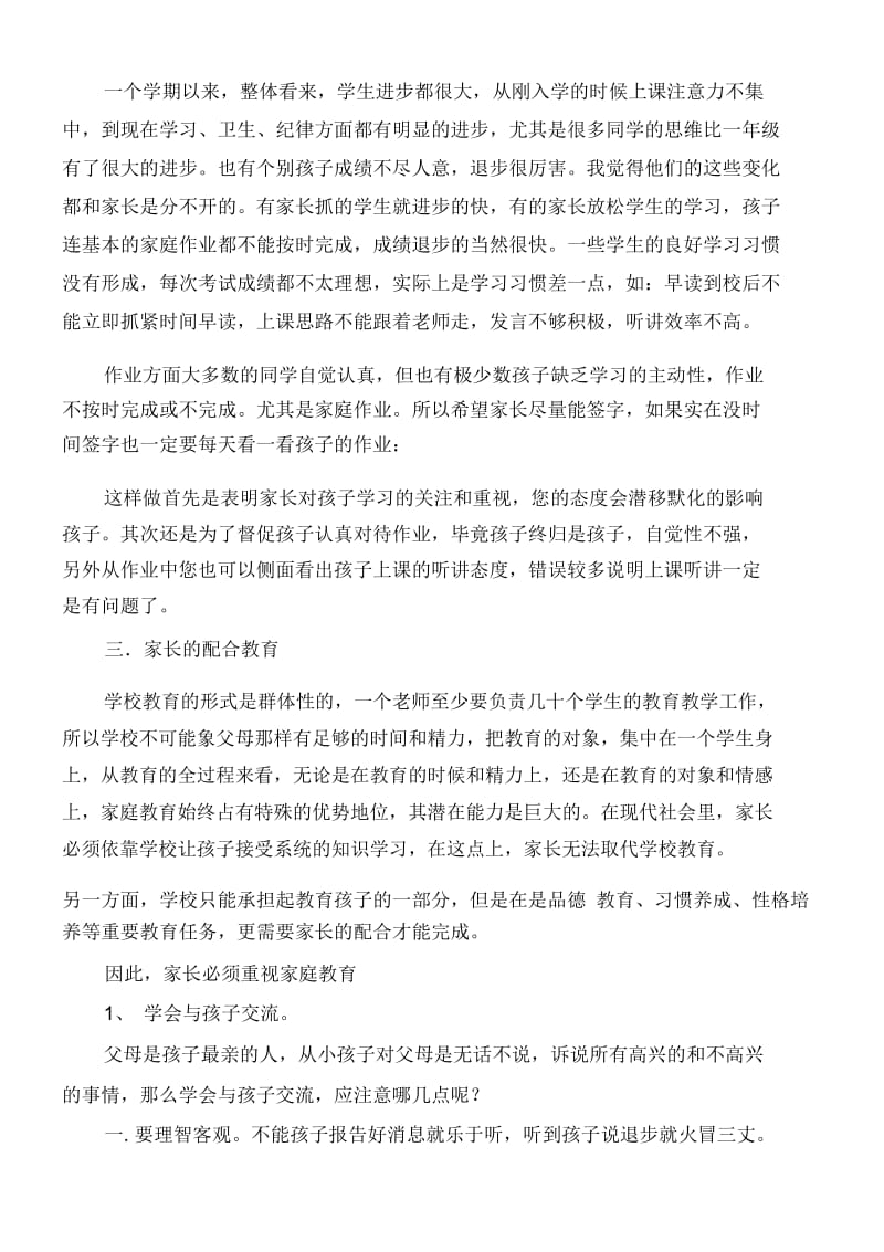 小学二年级下期家长会班主任发言稿1.docx_第2页