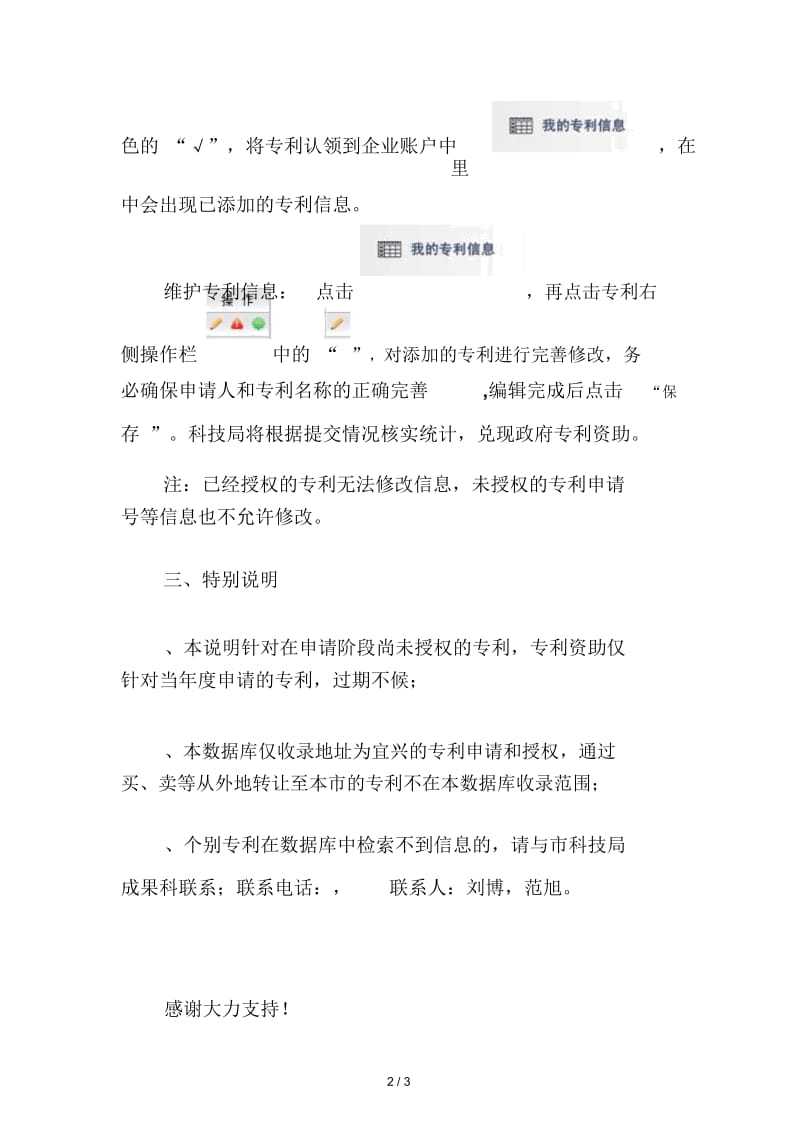 专利认领操作说明.docx_第2页