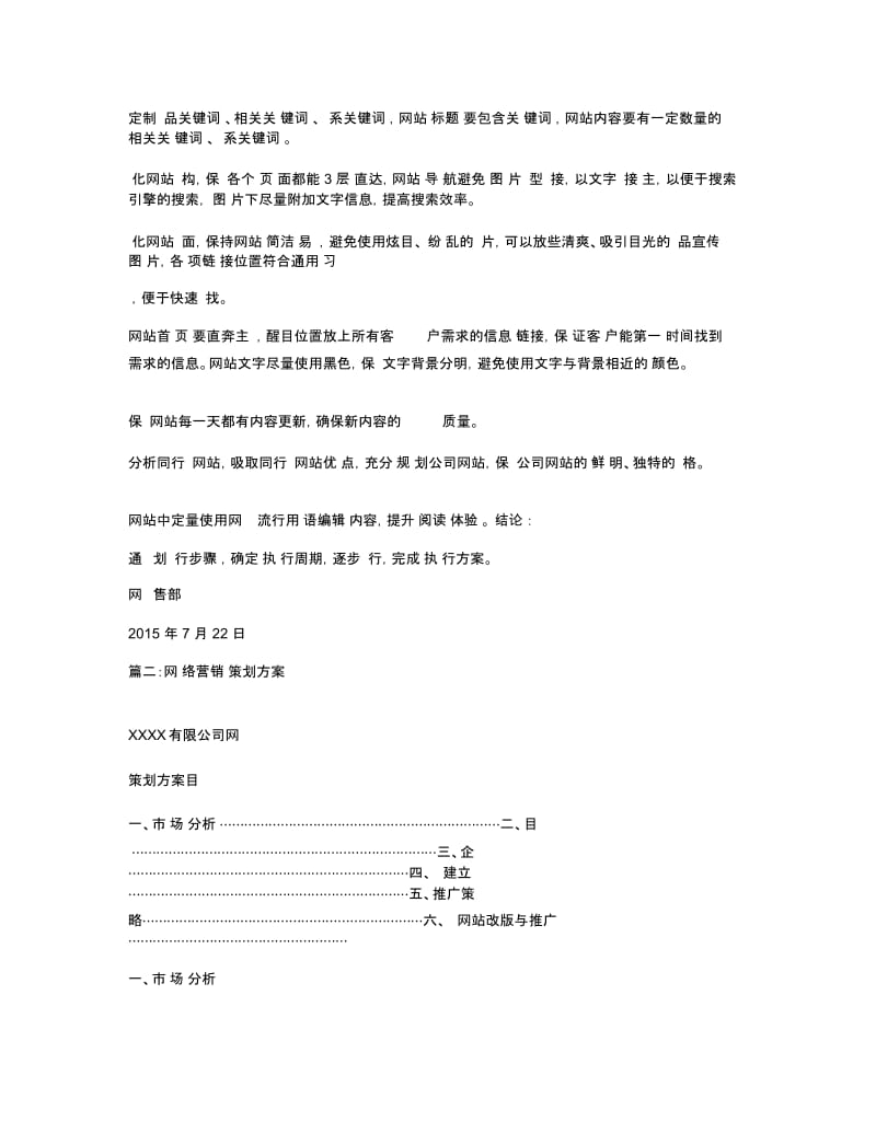 产品网络推广方案.docx_第2页