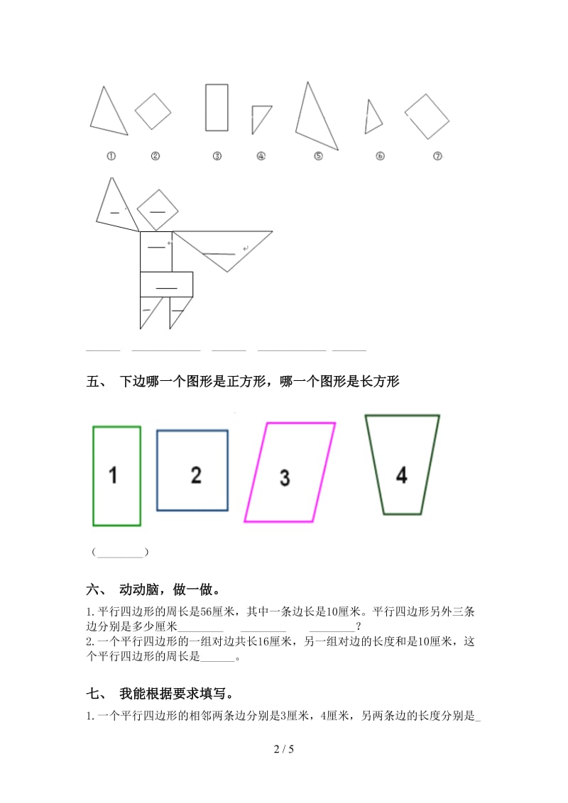 苏教版二年级2021年下学期数学几何图形知识点全面.doc_第2页