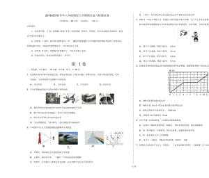 2018_2019学年八年级物理上学期期末复习检测试卷4.docx