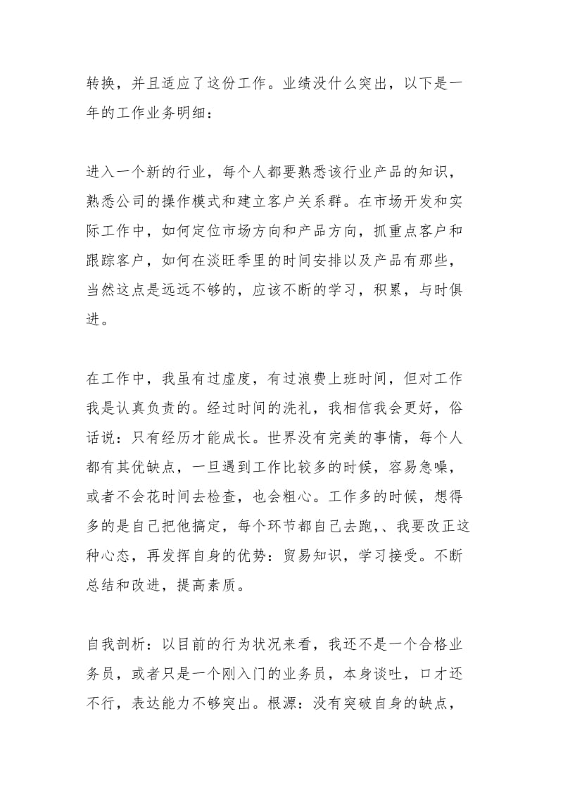 2021年销售业务员个人工作年终总结字.docx_第2页