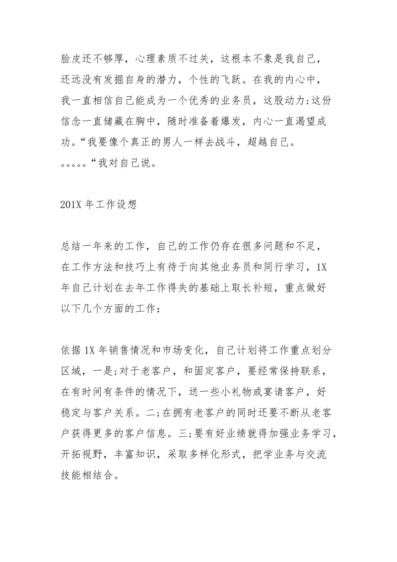 2021年销售业务员个人工作年终总结字.docx_第3页