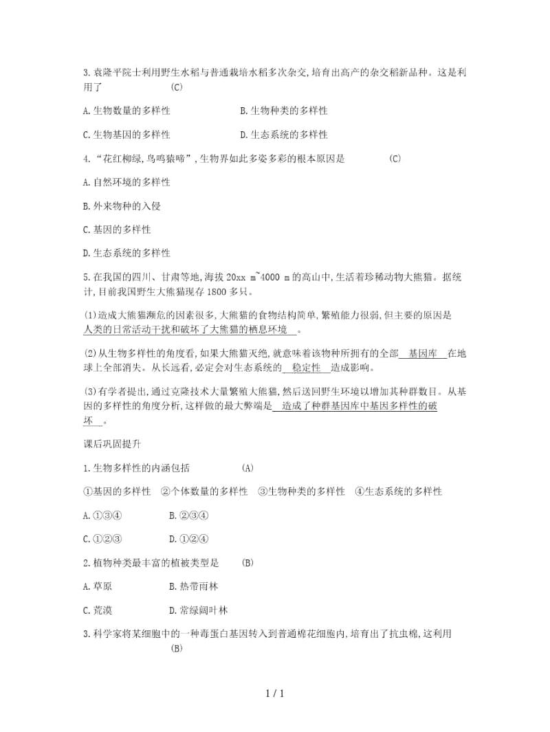 2019年秋八年级生物上册：认识生物的多样性学案.docx_第3页