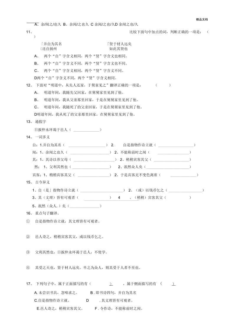 伤仲永练习及答案.docx_第2页