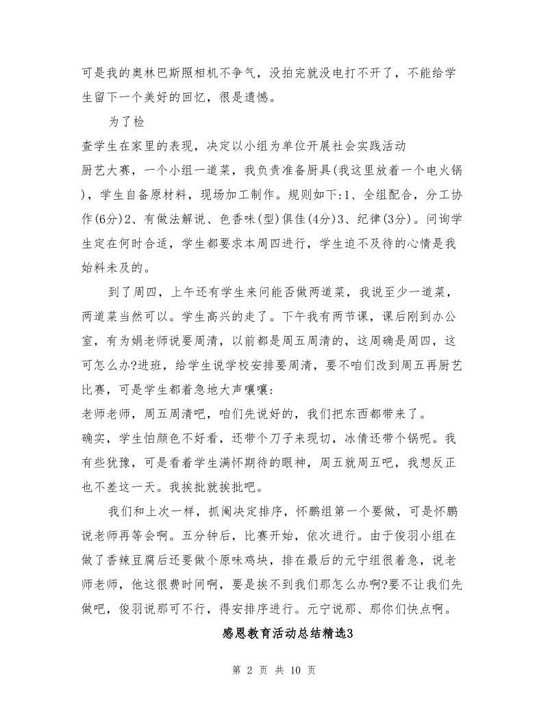 2021年感恩教育活动总结（一）.doc_第2页