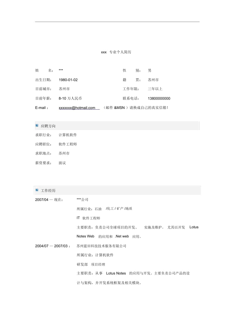 个人求职简历汇编240.docx_第1页