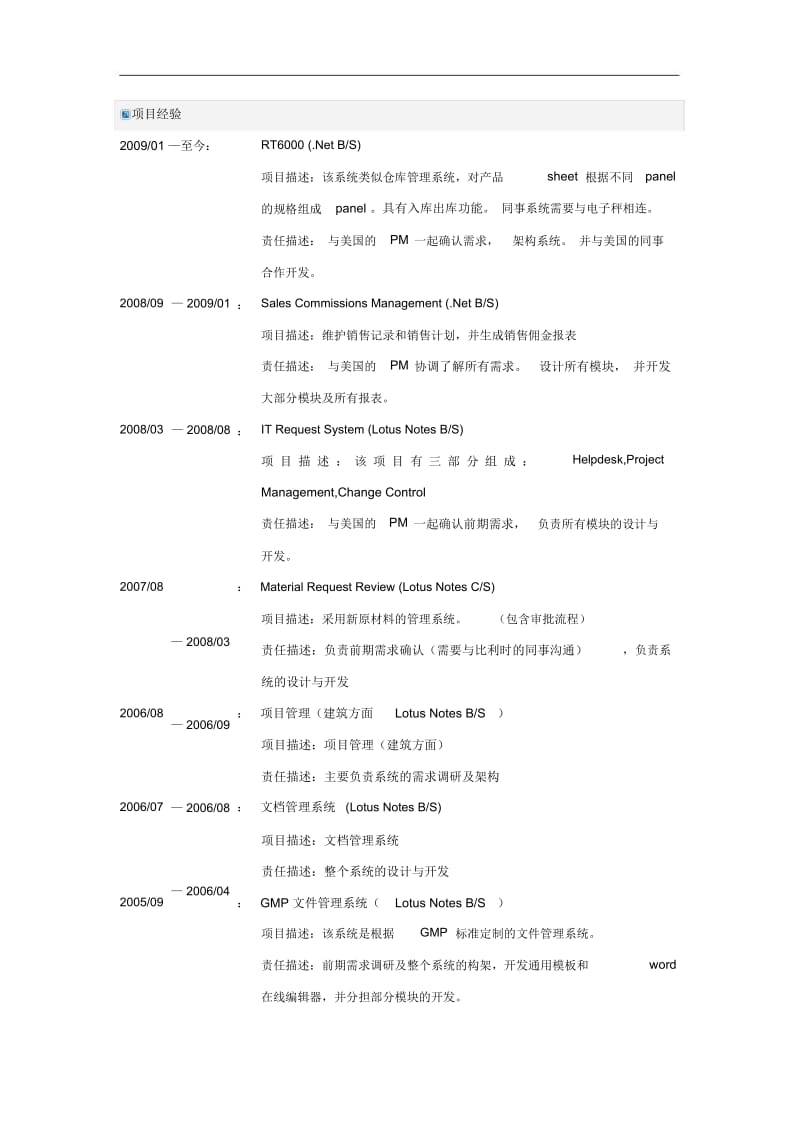 个人求职简历汇编240.docx_第2页