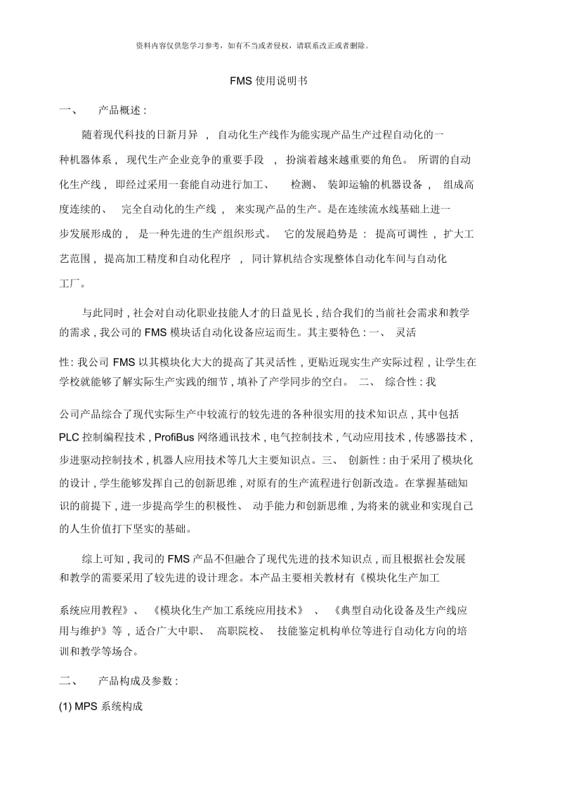 MPS使用说明书西门子样本.docx_第1页