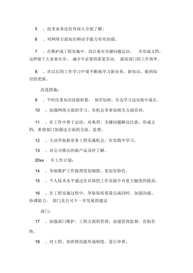 证券公司工作总结三篇.docx_第3页