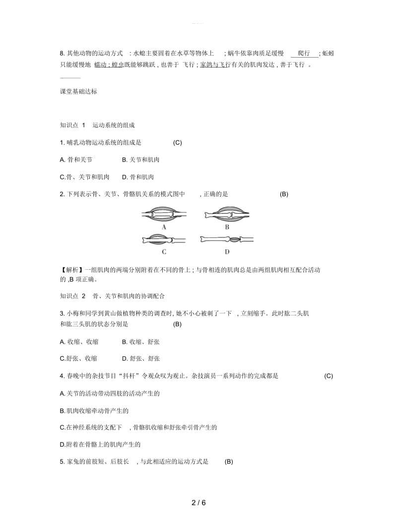 2019年秋八年级生物上册：动物的运动学案.docx_第3页