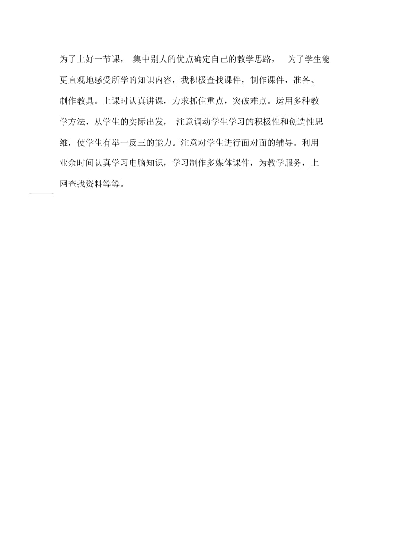 2020年教育实习鉴定表教学工作评语.docx_第3页