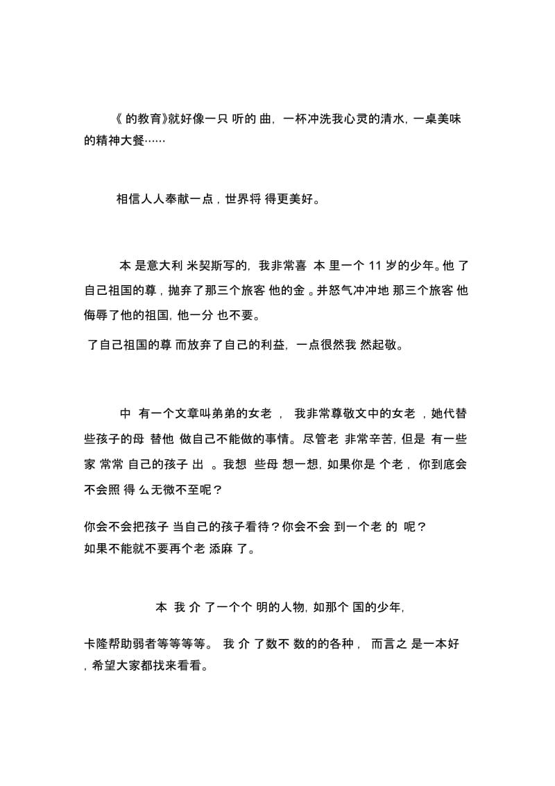 2020最新关于爱的教育读后感范文.docx_第2页