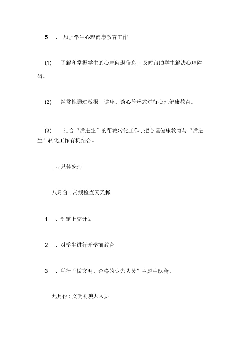 2020年小学六年级班主任的个人工作计划.docx_第2页