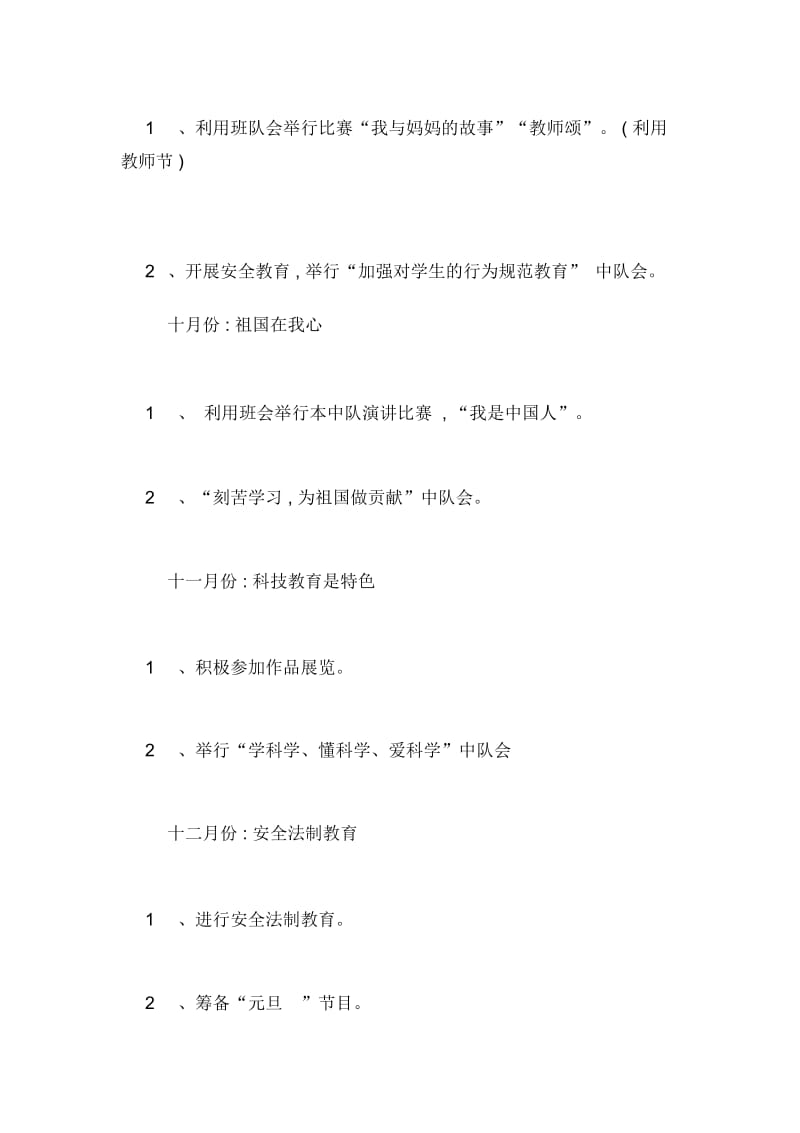 2020年小学六年级班主任的个人工作计划.docx_第3页