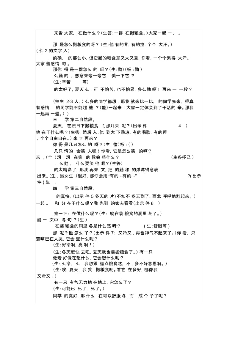 小学一年级下册语文《蚂蚁和蝈蝈》教学设计.docx_第2页