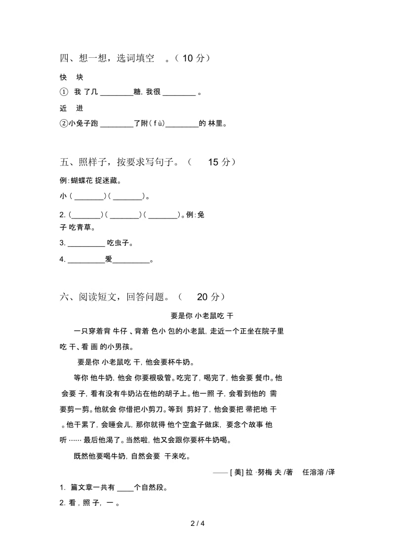 2020年一年级语文下册第一次月考卷及答案.docx_第2页