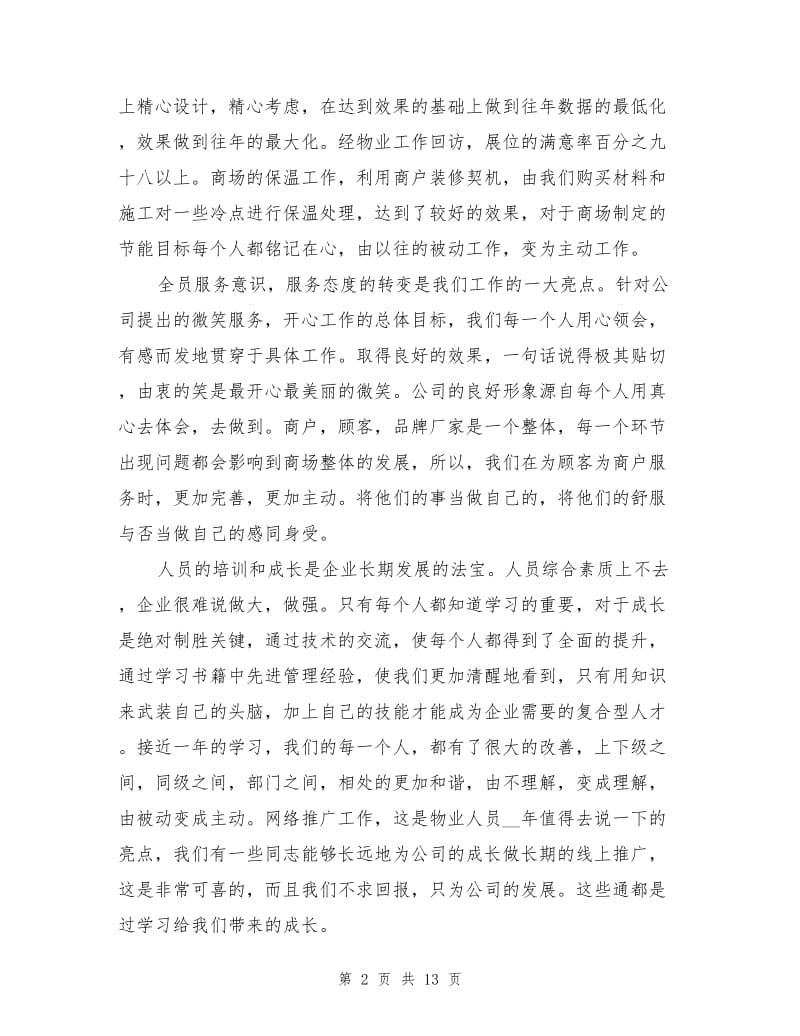 2021年给排水设计师年终工作总结.doc_第2页