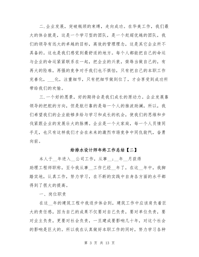 2021年给排水设计师年终工作总结.doc_第3页