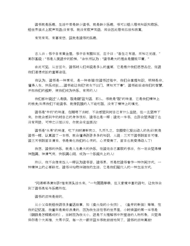 让书香伴我成长演讲稿范文大全.docx_第2页