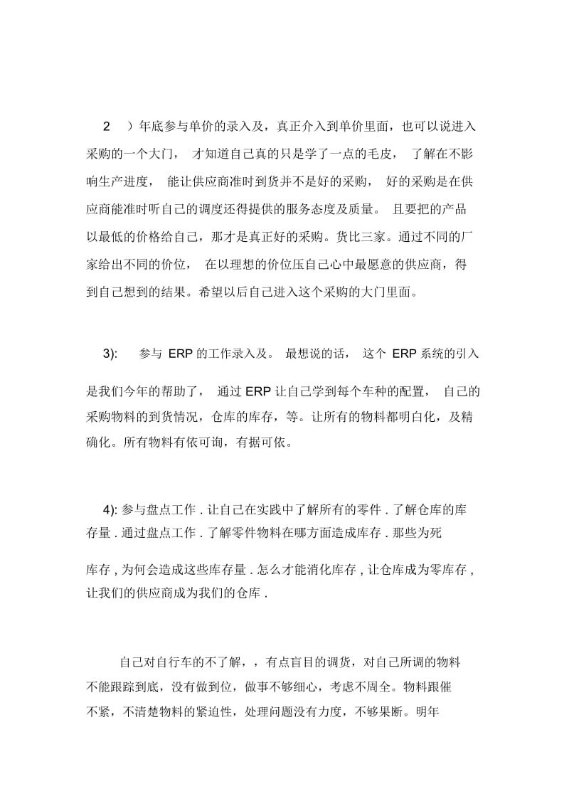 采购员年终工作总结格式.docx_第2页