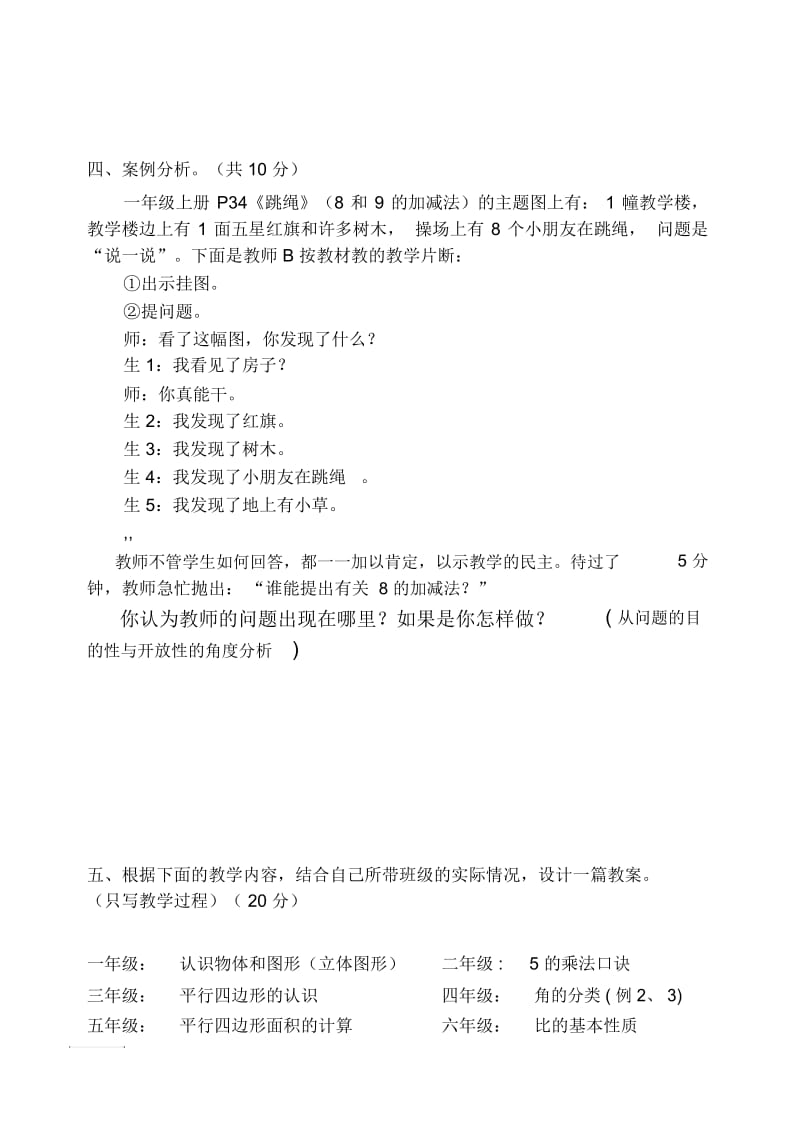 小学教数学师理论测试试题.docx_第3页