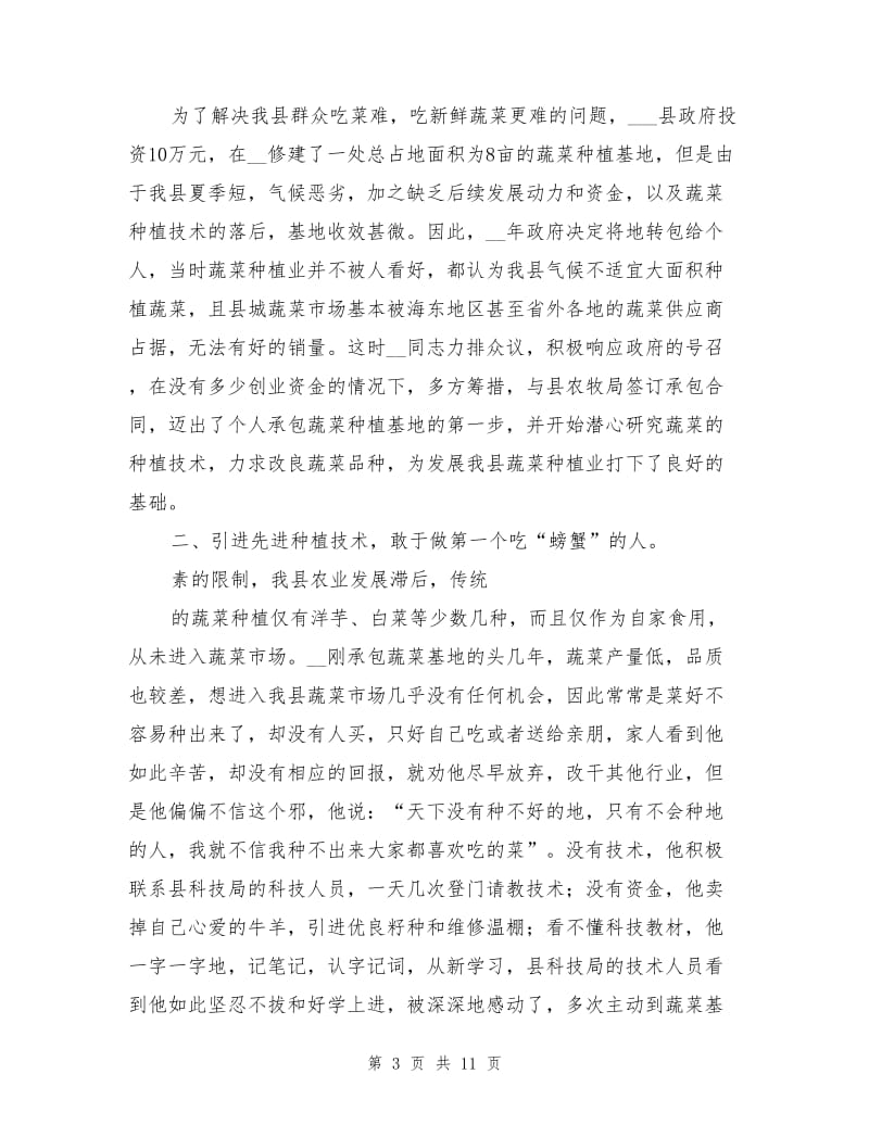 2021年党员致富先进个人总结.doc_第3页