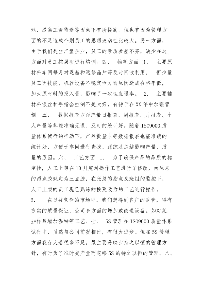 2021年车间主任年终工作总结报告.docx_第2页