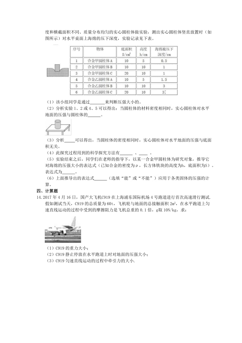 2021年教科版物理八年级下册9.1《压强》课时练习（含答案）.doc_第3页