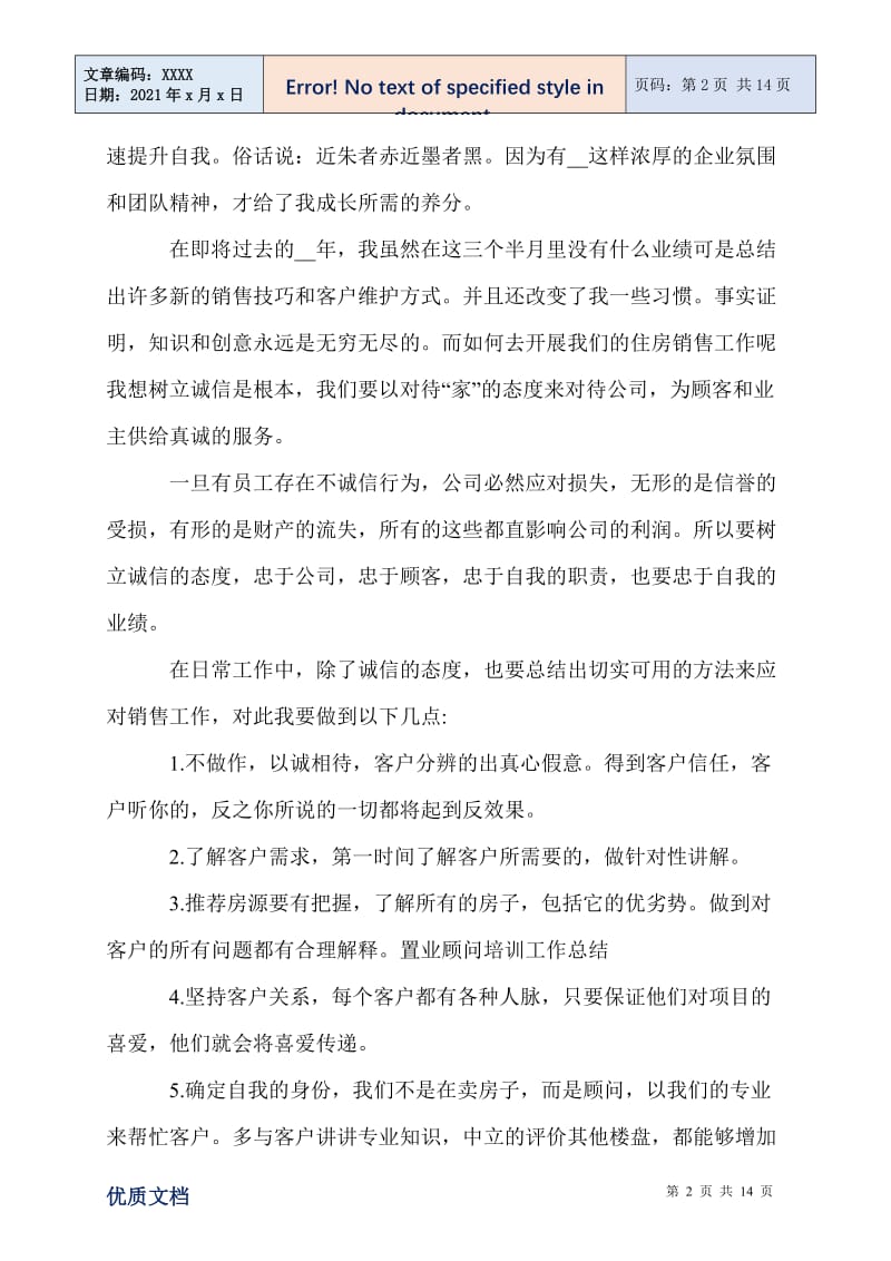 2021年房地产置业顾问年终工作总结5篇.doc_第2页