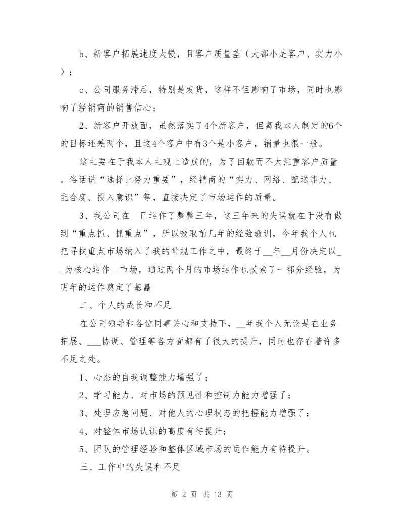 2020年白酒业务员年终工作总结.doc_第2页