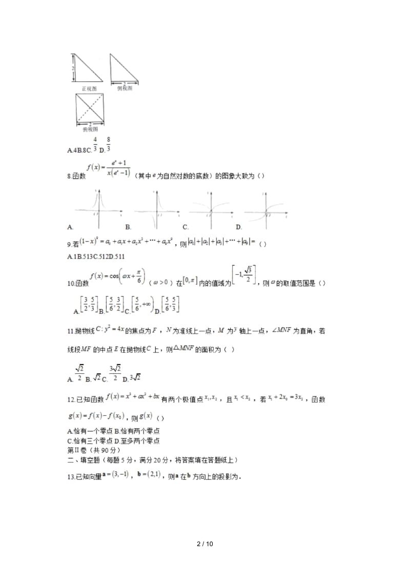 2017内蒙古高考数学模拟试题.docx_第2页