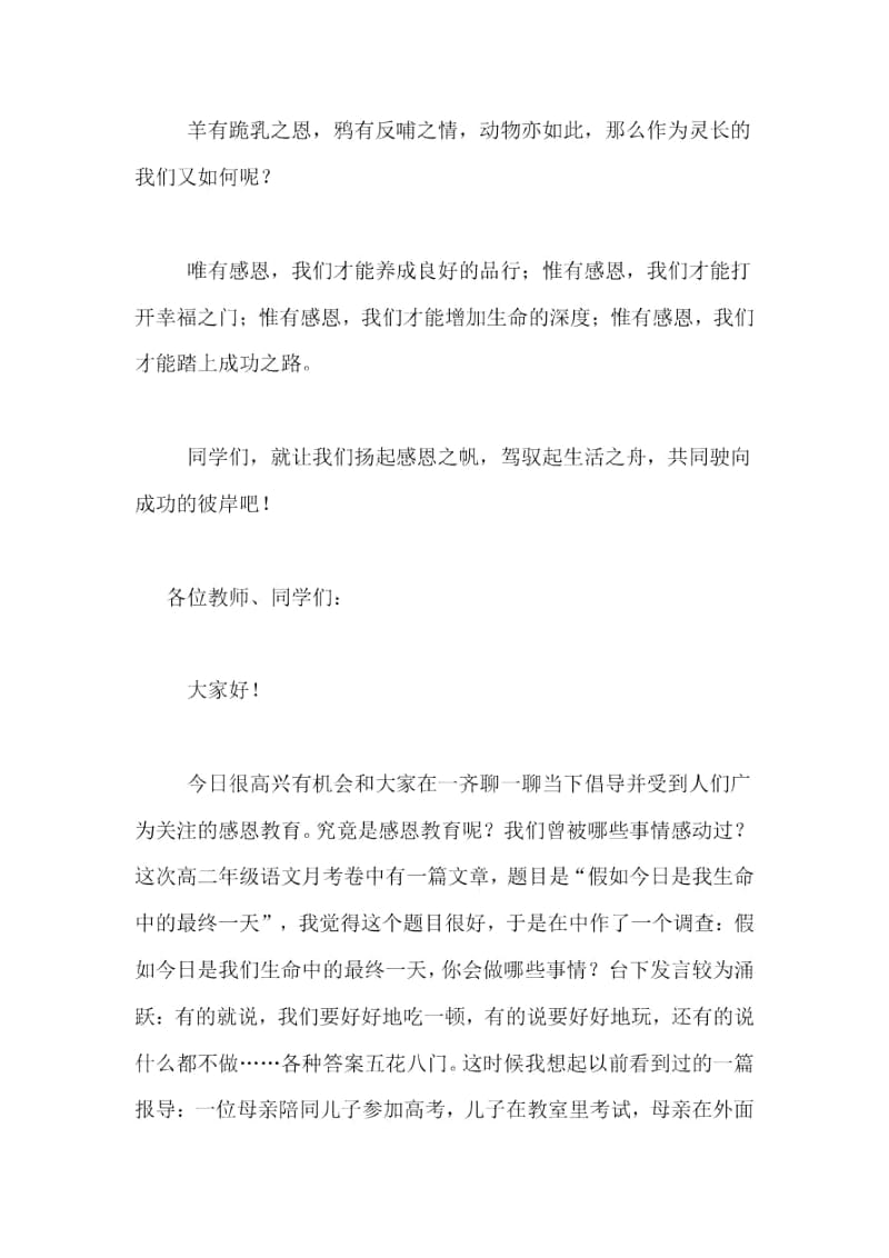 小学生感恩节国旗下讲话稿范文.docx_第3页