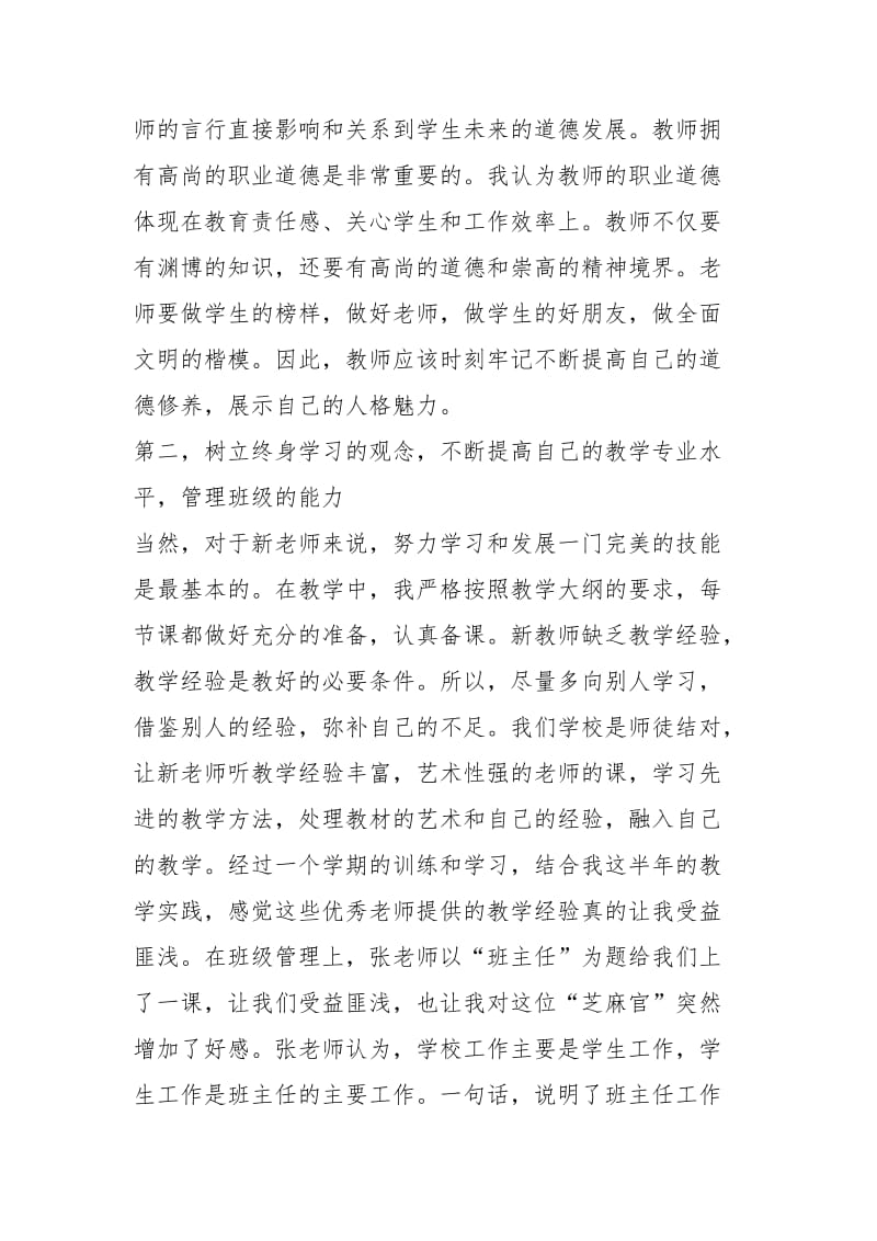 2021年青年教师培训优秀总结.docx_第2页