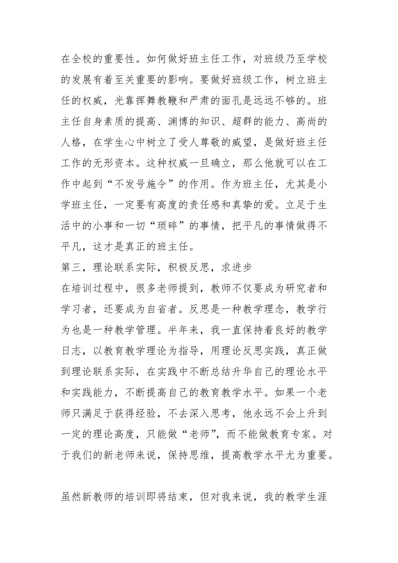 2021年青年教师培训优秀总结.docx_第3页