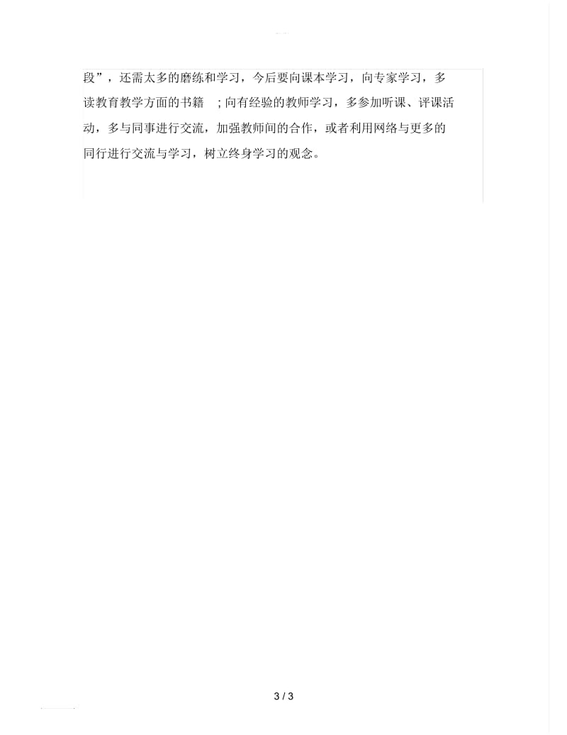 2019年语文教师远程培训学习总结【最新版】.docx_第3页