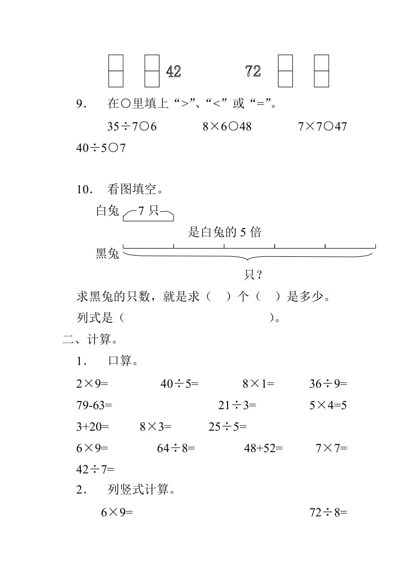 师大版二年级上册数学期末试卷.doc_第2页