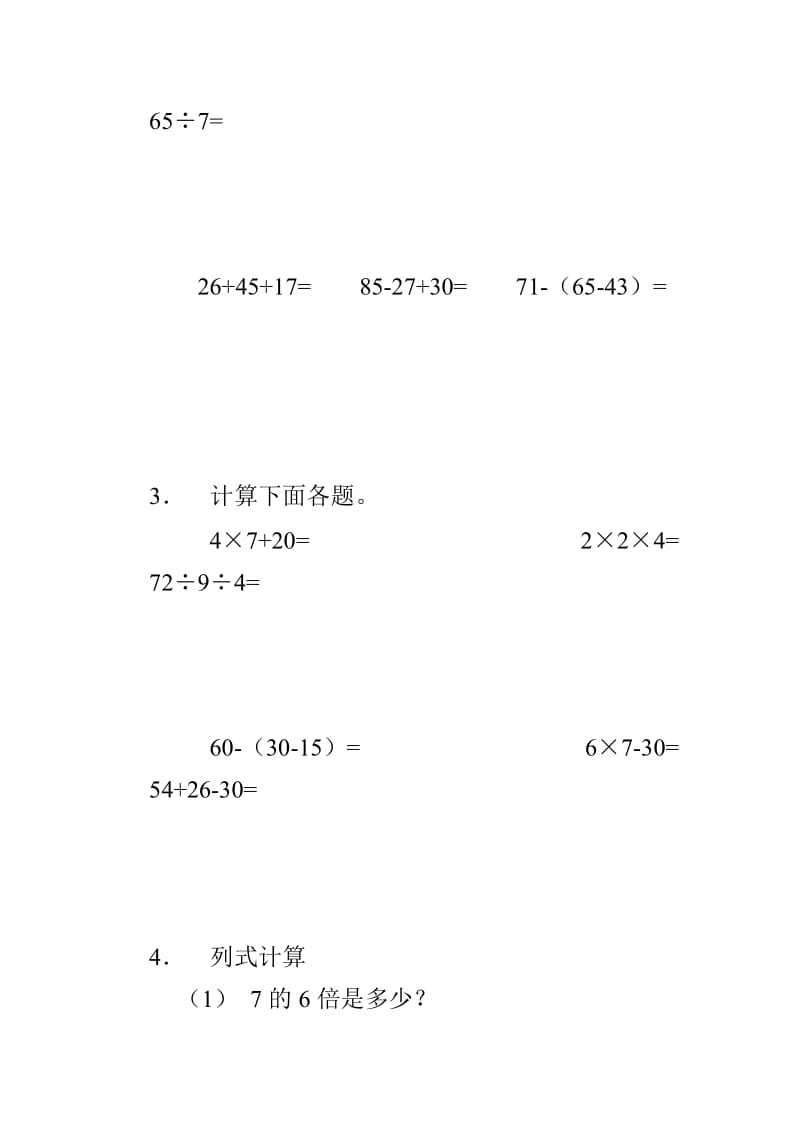 师大版二年级上册数学期末试卷.doc_第3页